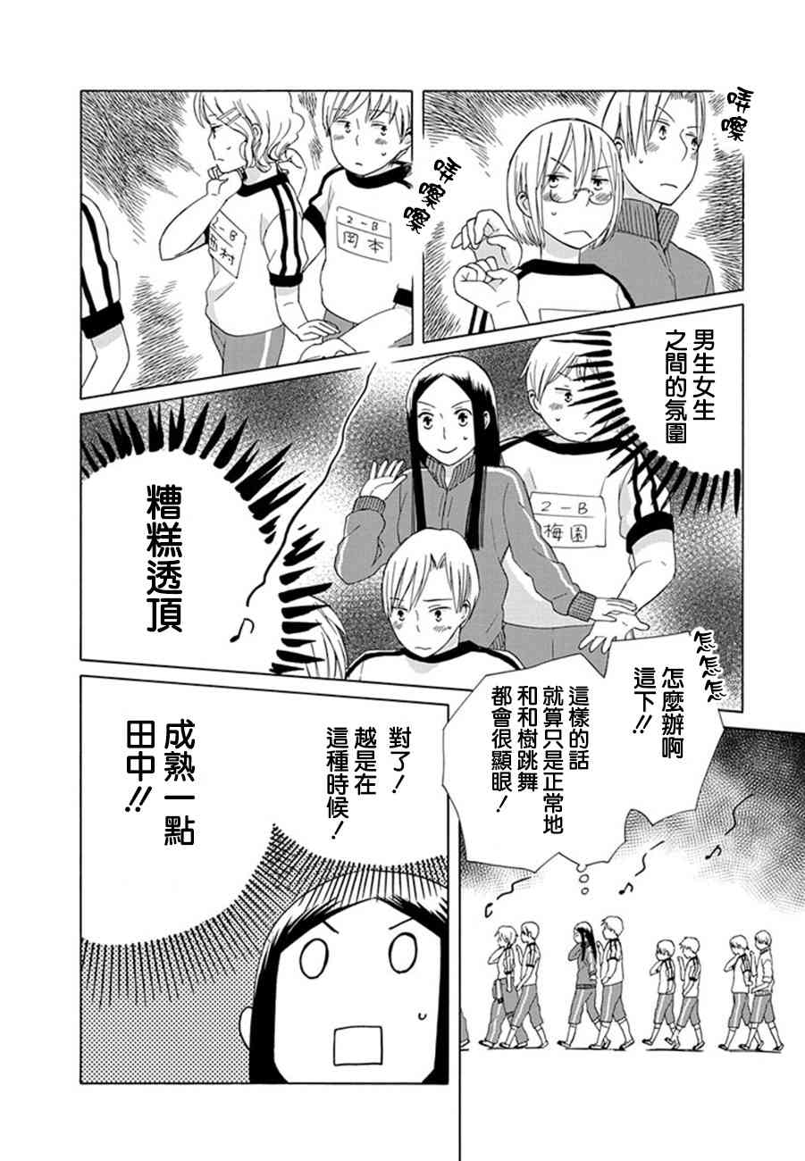 🍡14岁恋爱 第22话 第14页