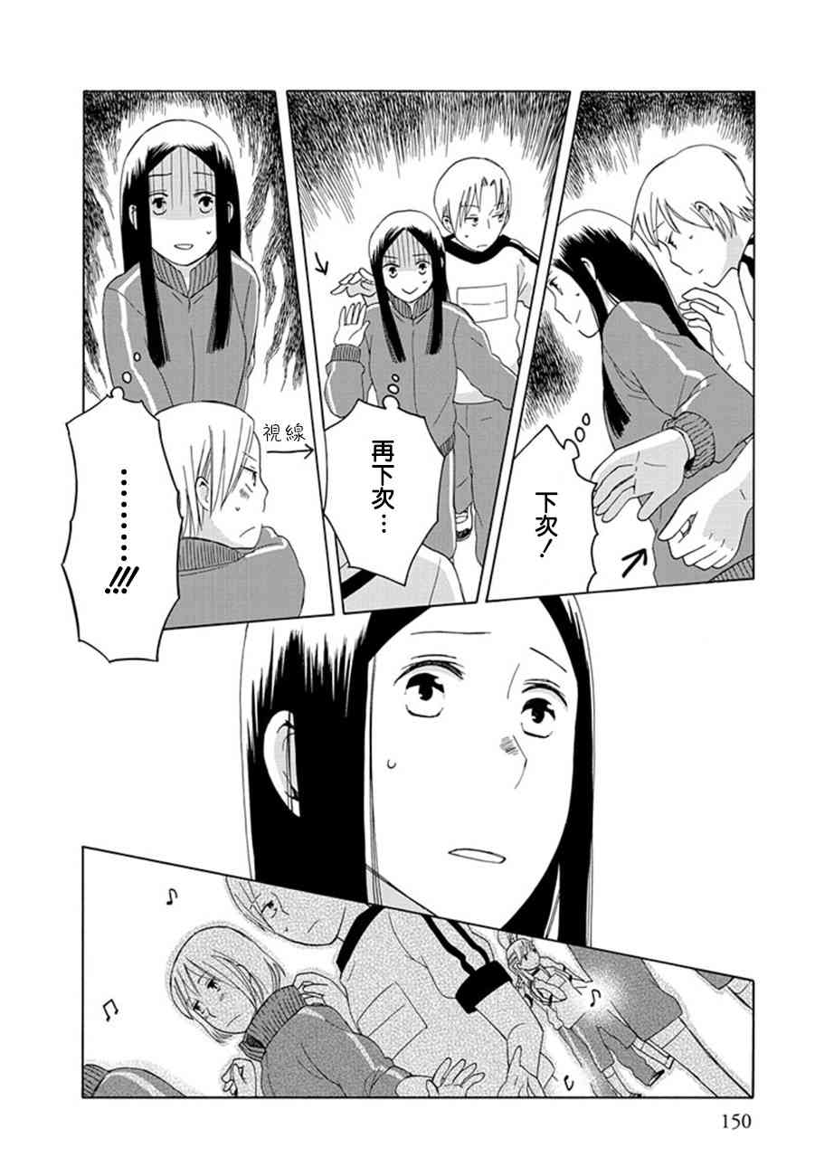 🍡14岁恋爱 第22话 第16页