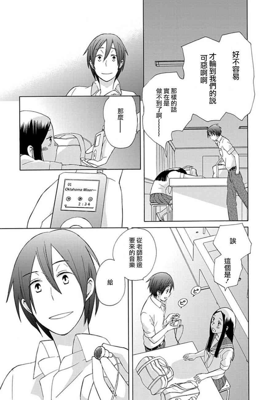 🍡14岁恋爱 第22话 第21页