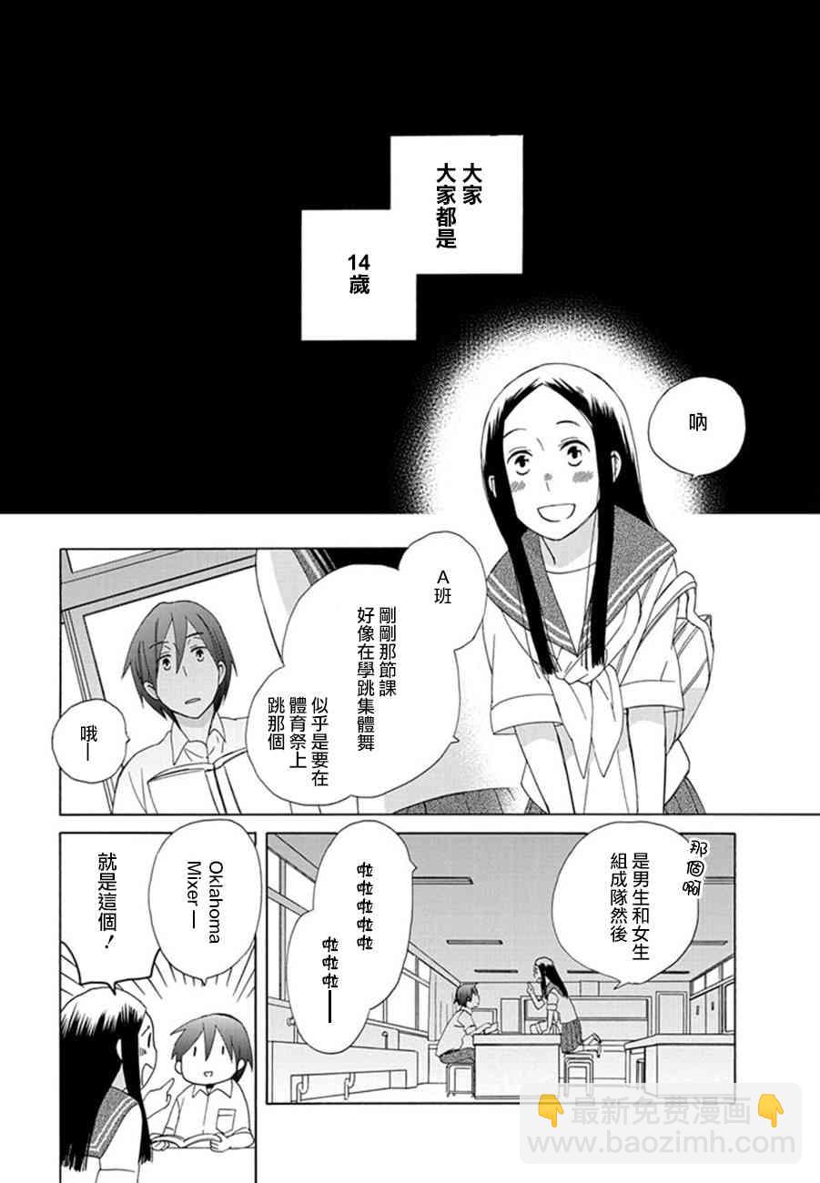🍡14岁恋爱 第22话 第3页