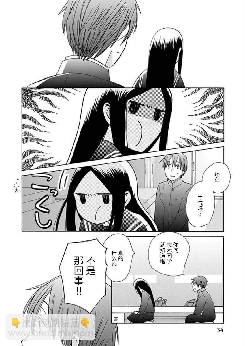 🍡14岁恋爱 第22话 第33页