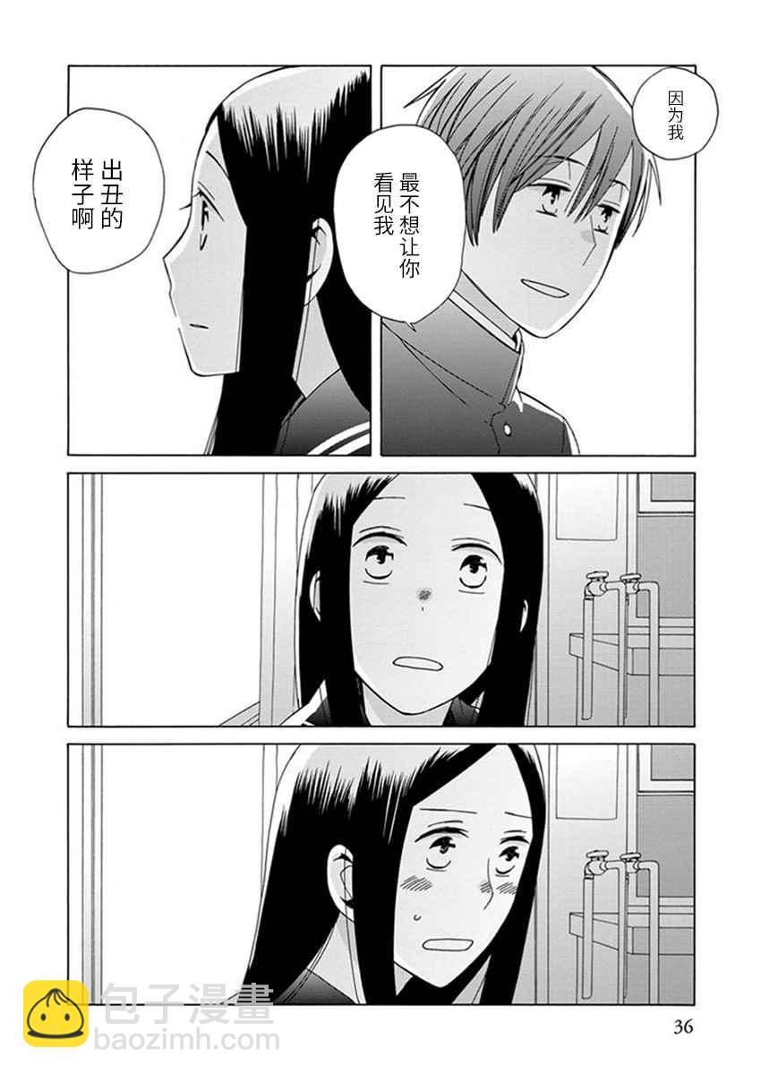 🍡14岁恋爱 第22话 第35页