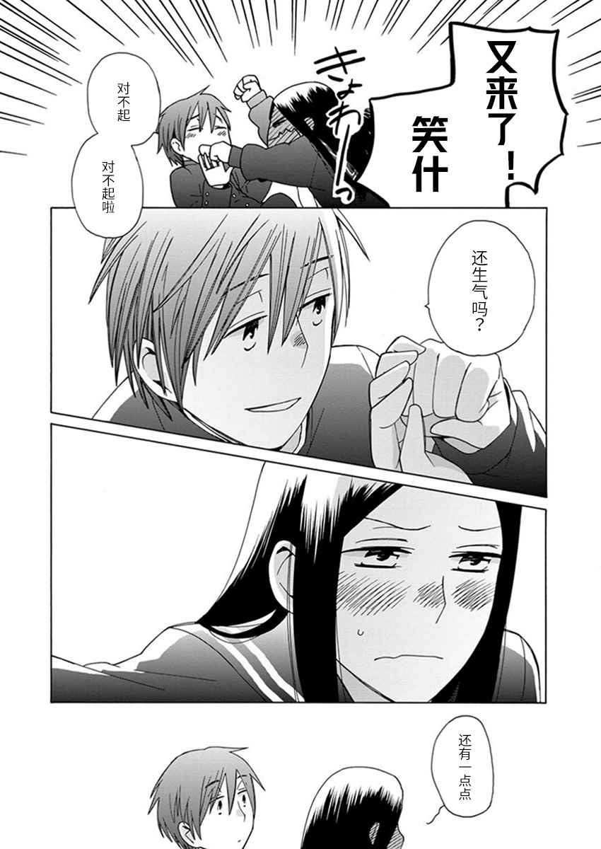 🍡14岁恋爱 第22话 第37页