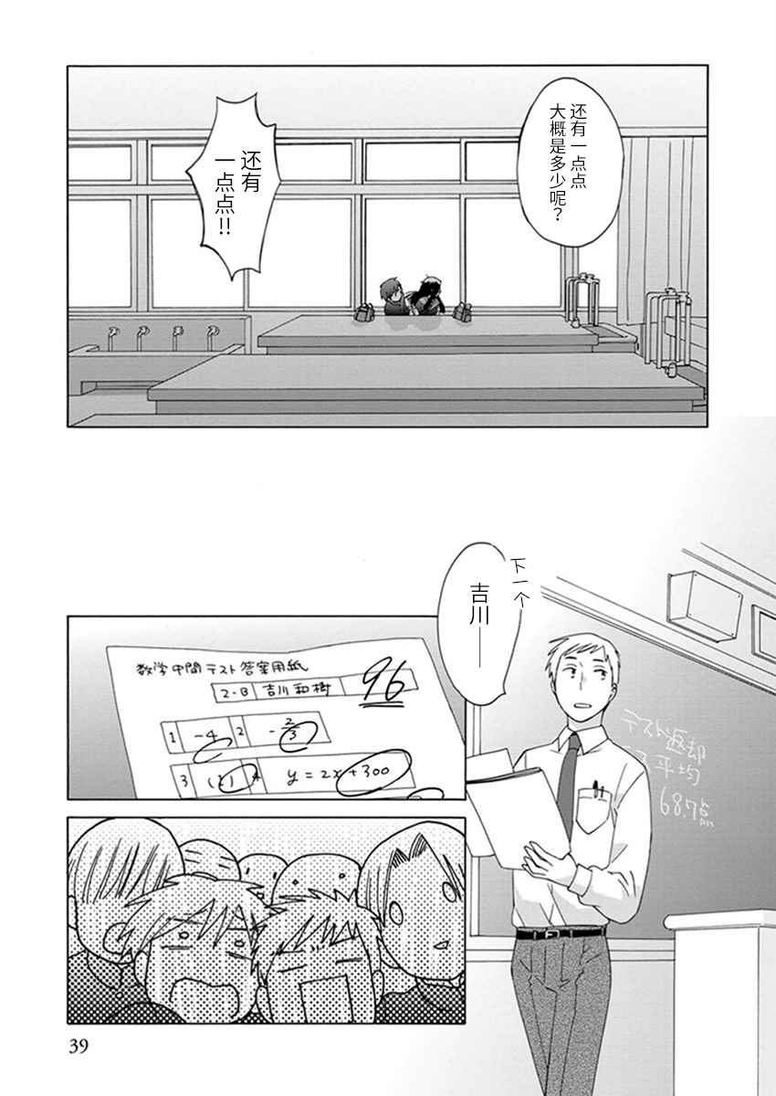 🍡14岁恋爱 第22话 第38页