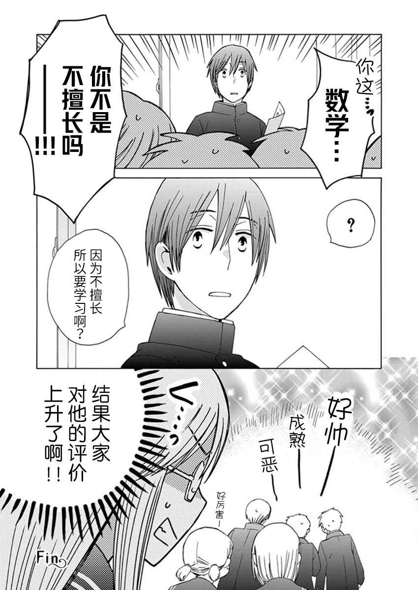 🍡14岁恋爱 第22话 第39页
