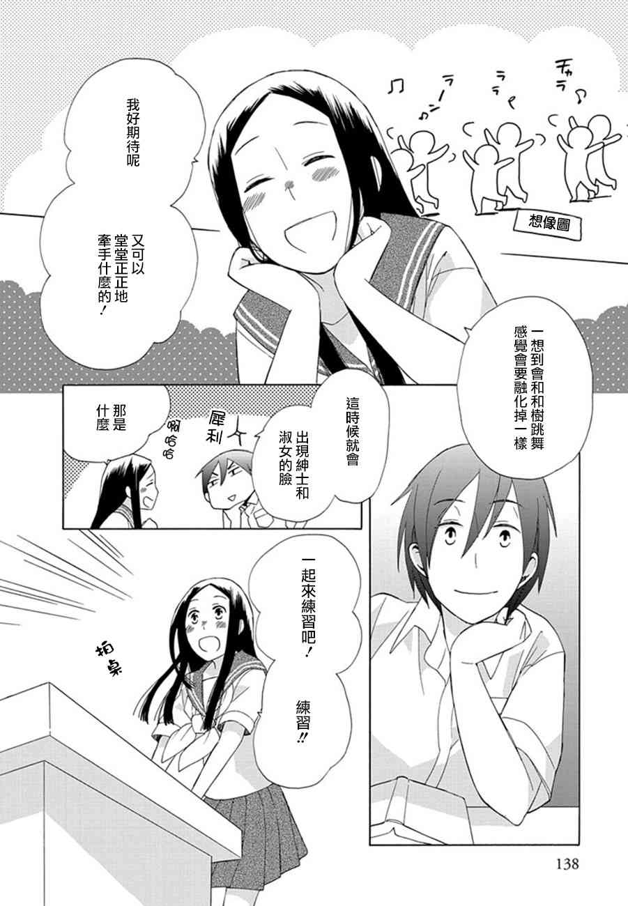 🍡14岁恋爱 第22话 第4页