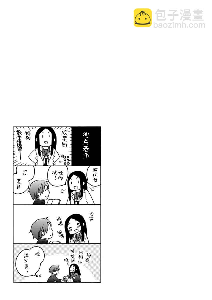 🍡14岁恋爱 第22话 第40页