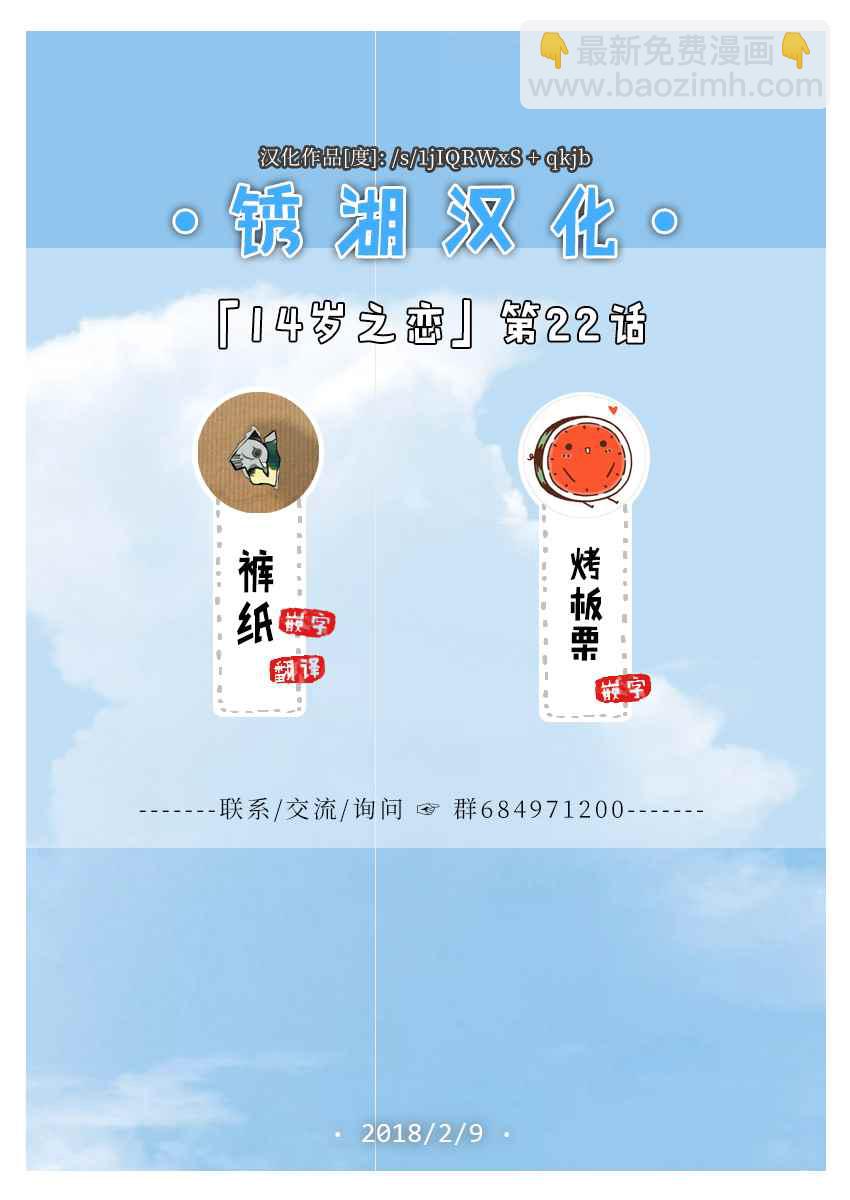 🍡14岁恋爱 第22话 第41页