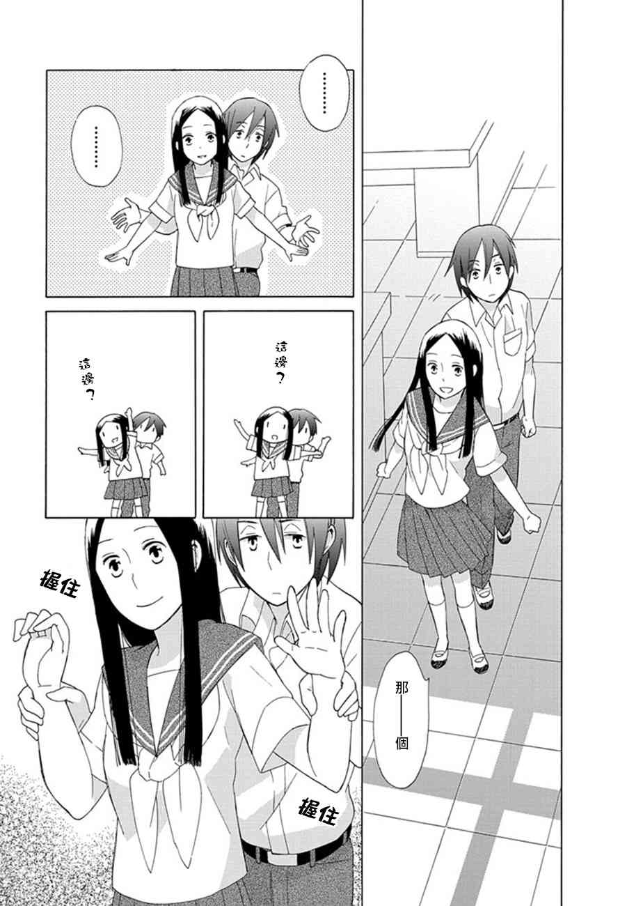 🍡14岁恋爱 第22话 第5页