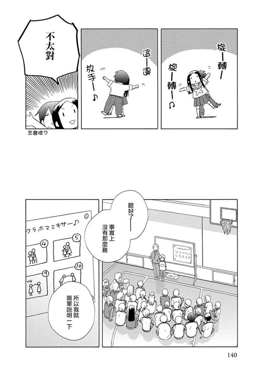 🍡14岁恋爱 第22话 第6页