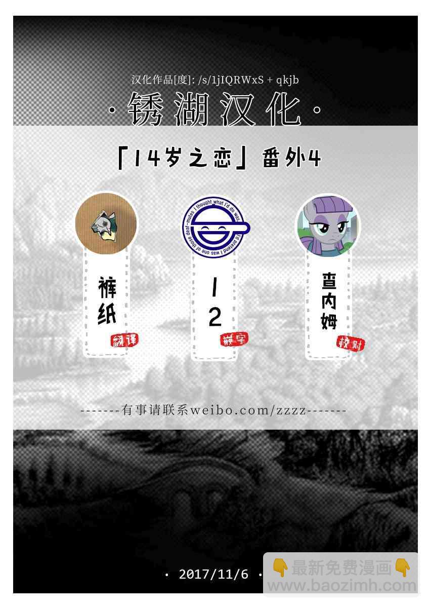 🍡14岁恋爱 第24话 第18页