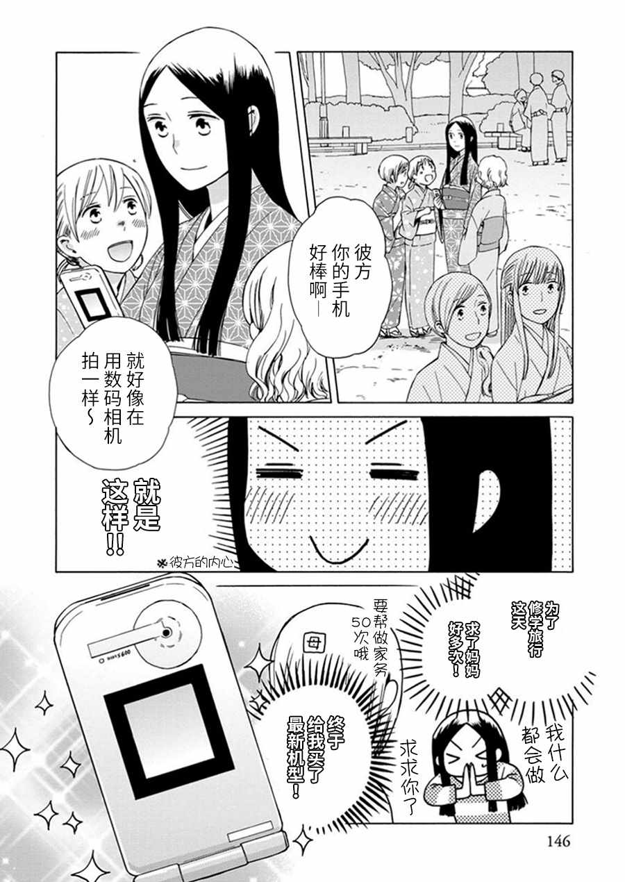 🍡14岁恋爱 第24话 第2页