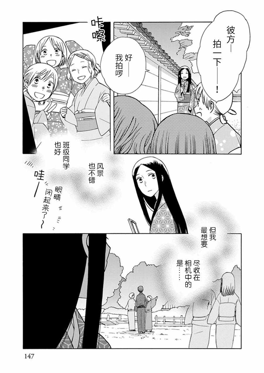 🍡14岁恋爱 第24话 第3页
