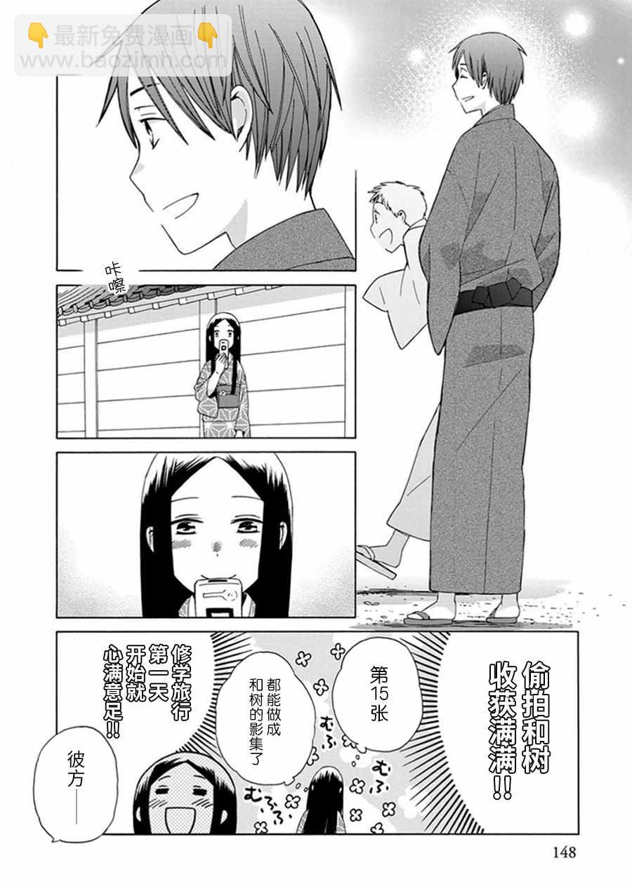 🍡14岁恋爱 第24话 第4页