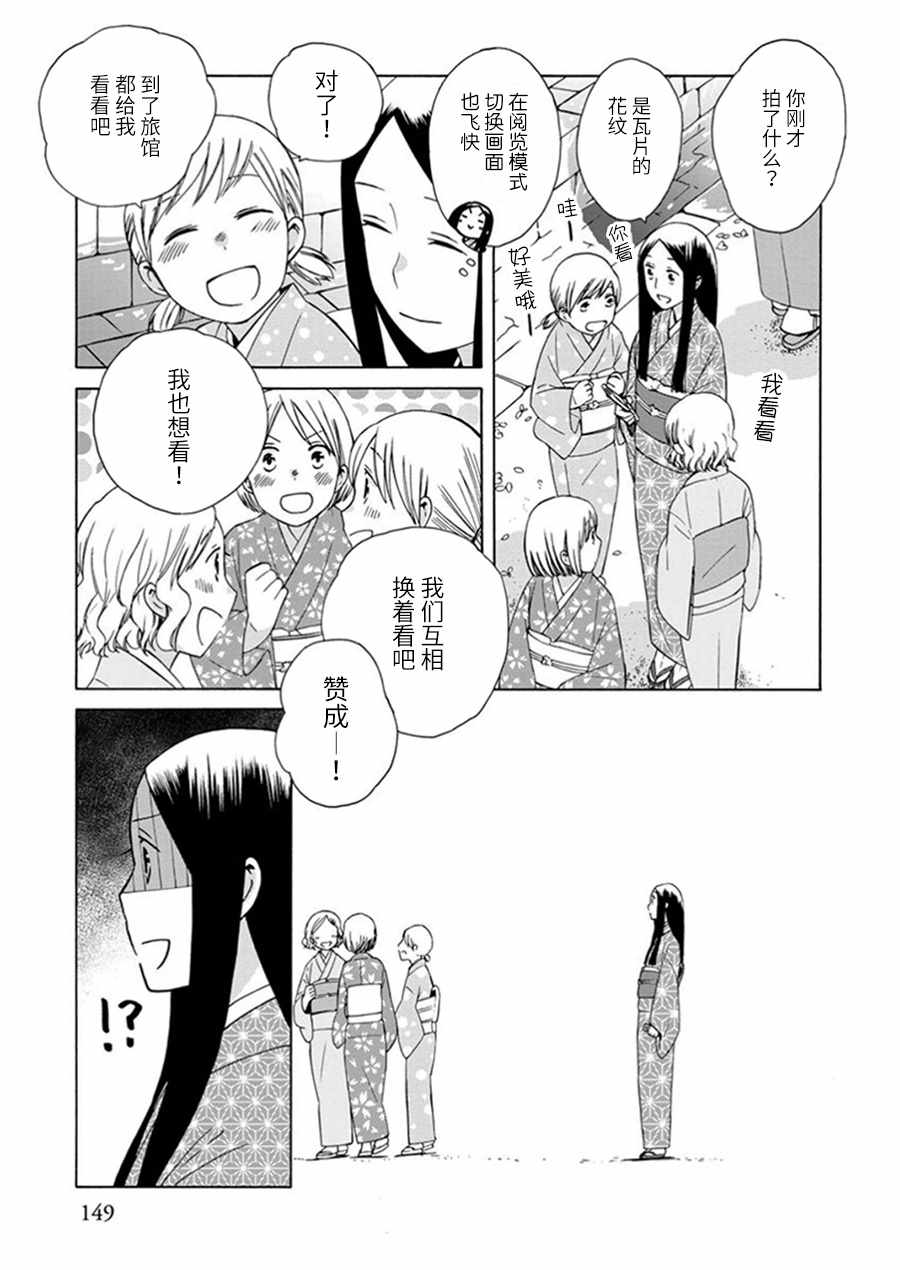 🍡14岁恋爱 第24话 第5页