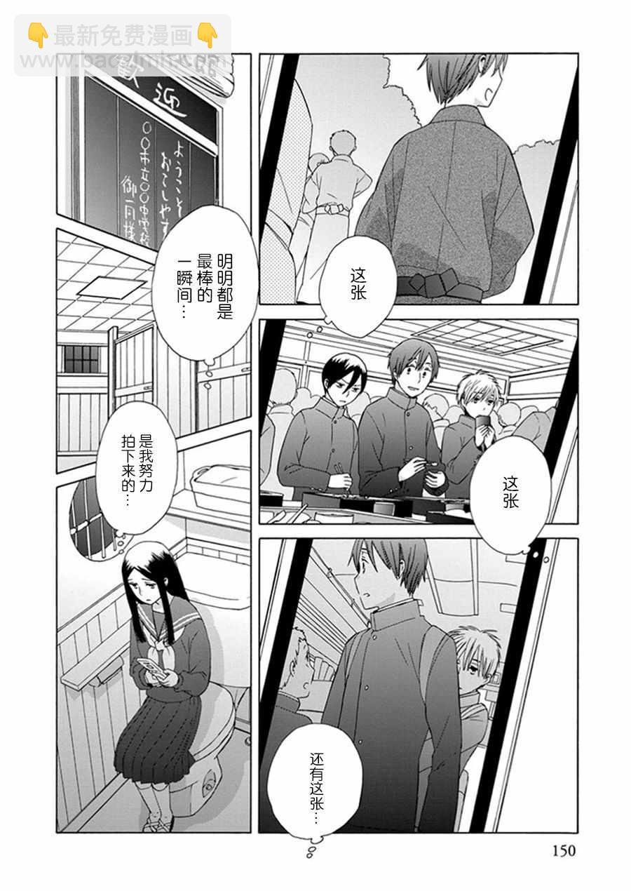 🍡14岁恋爱 第24话 第6页