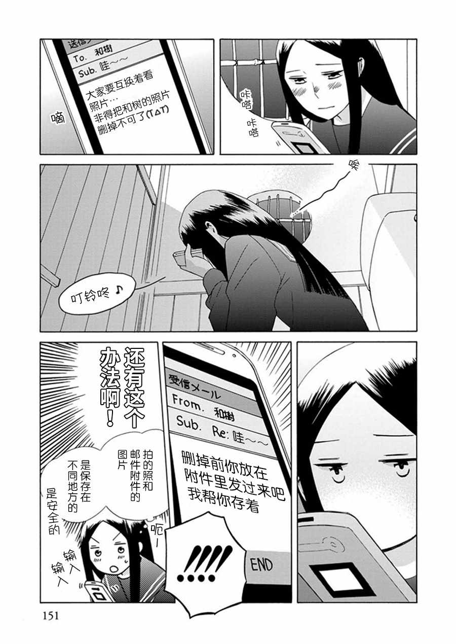 🍡14岁恋爱 第24话 第7页