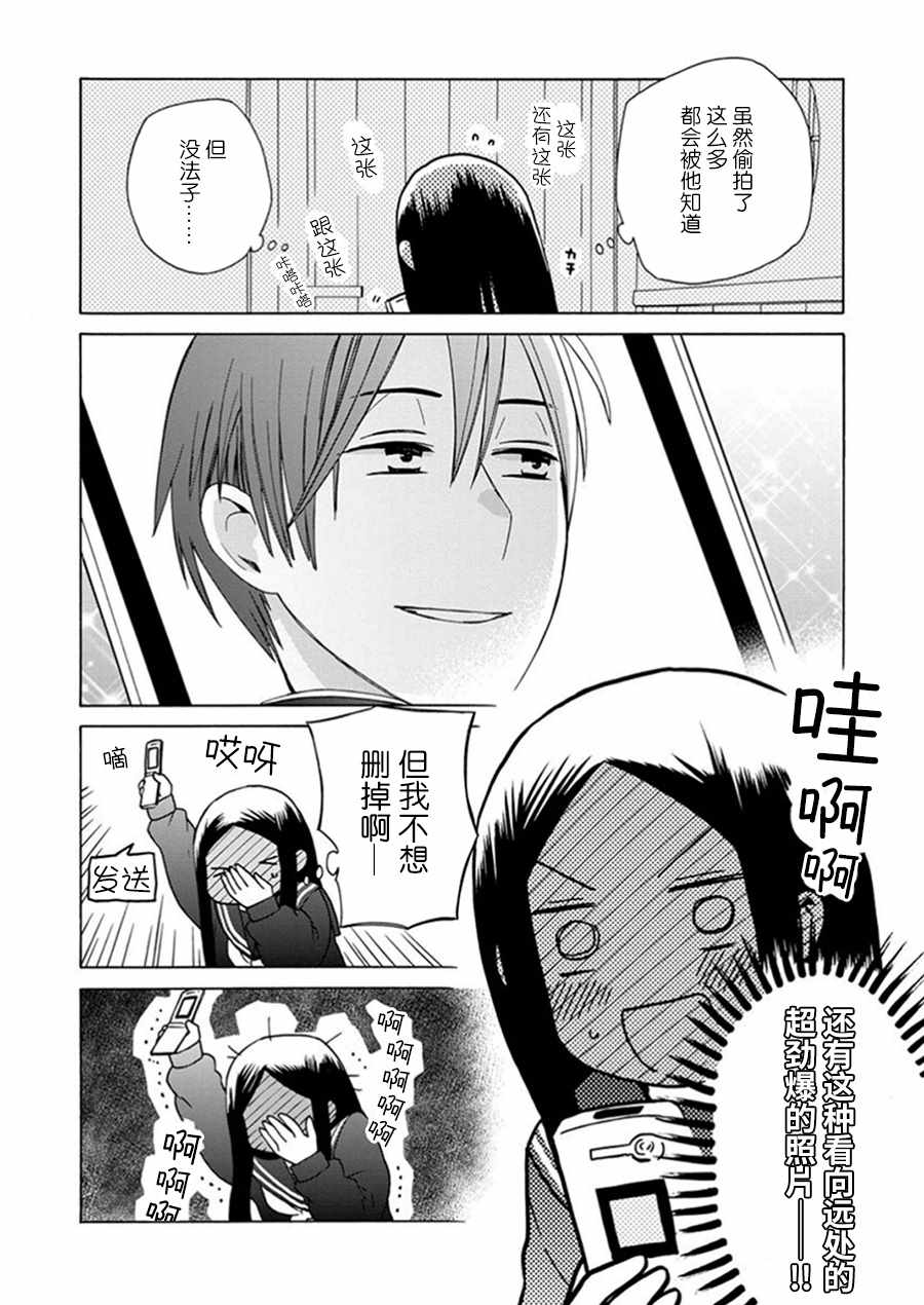 🍡14岁恋爱 第24话 第8页
