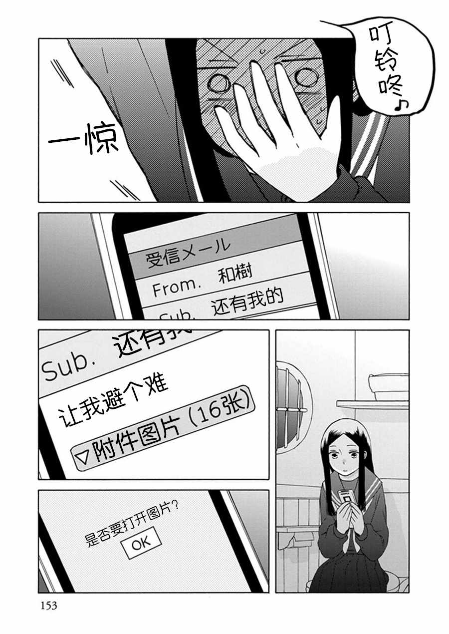 🍡14岁恋爱 第24话 第9页