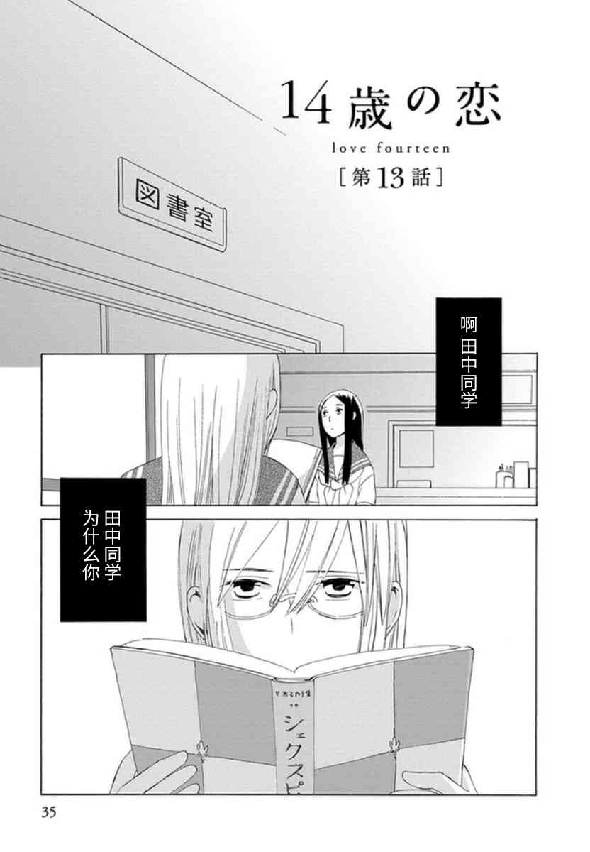 🍡14岁恋爱 第27话 第1页