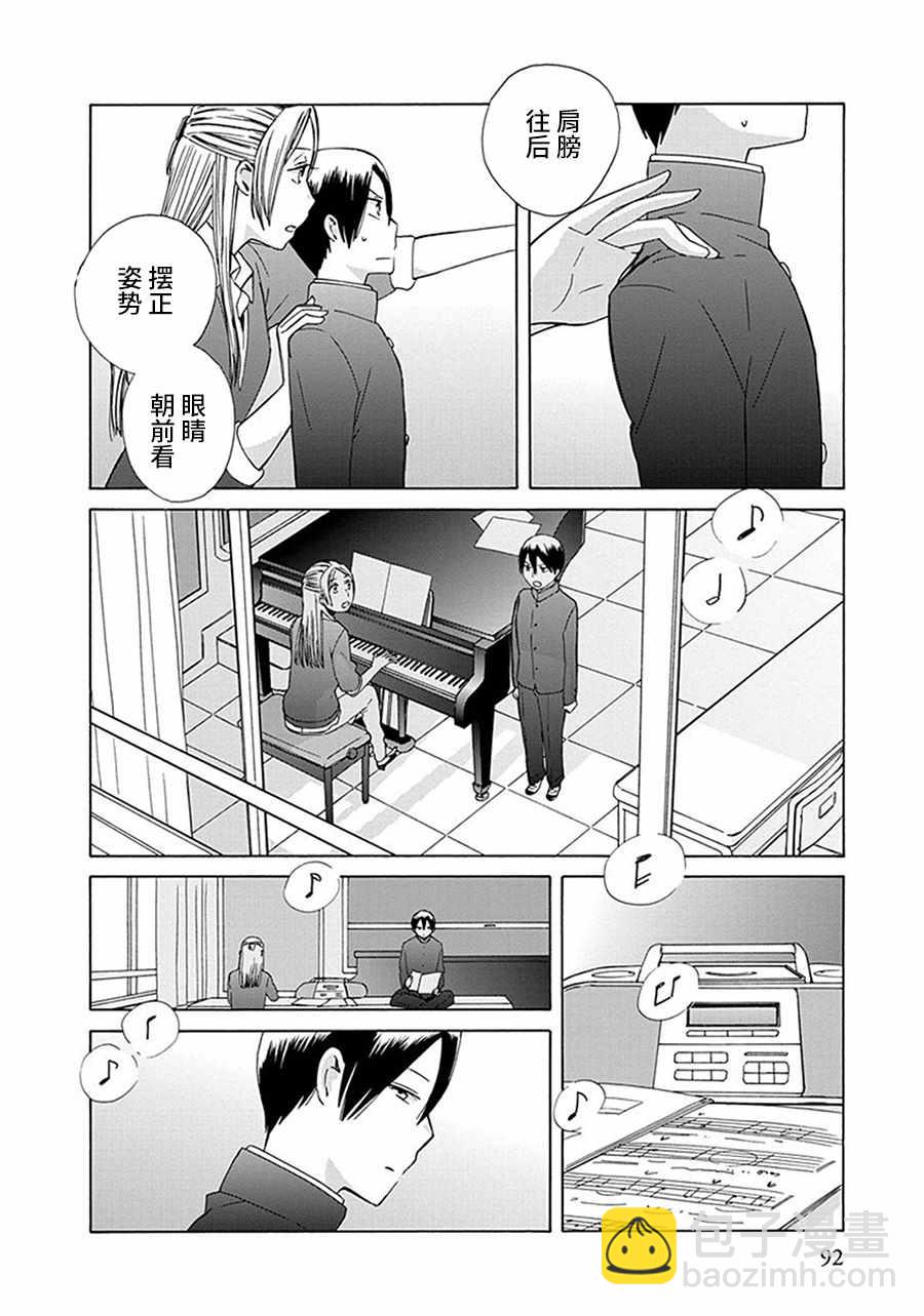 🍡14岁恋爱 第27话 第12页