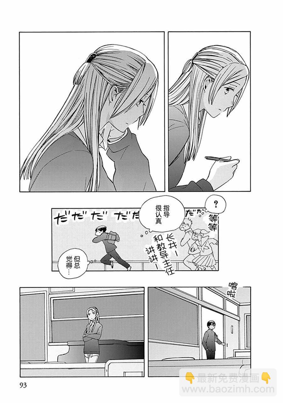 🍡14岁恋爱 第27话 第13页