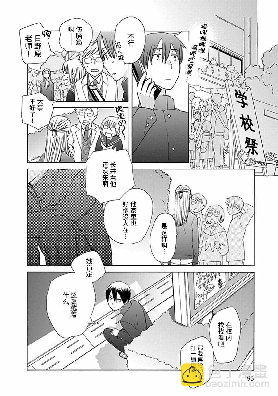 🍡14岁恋爱 第27话 第16页
