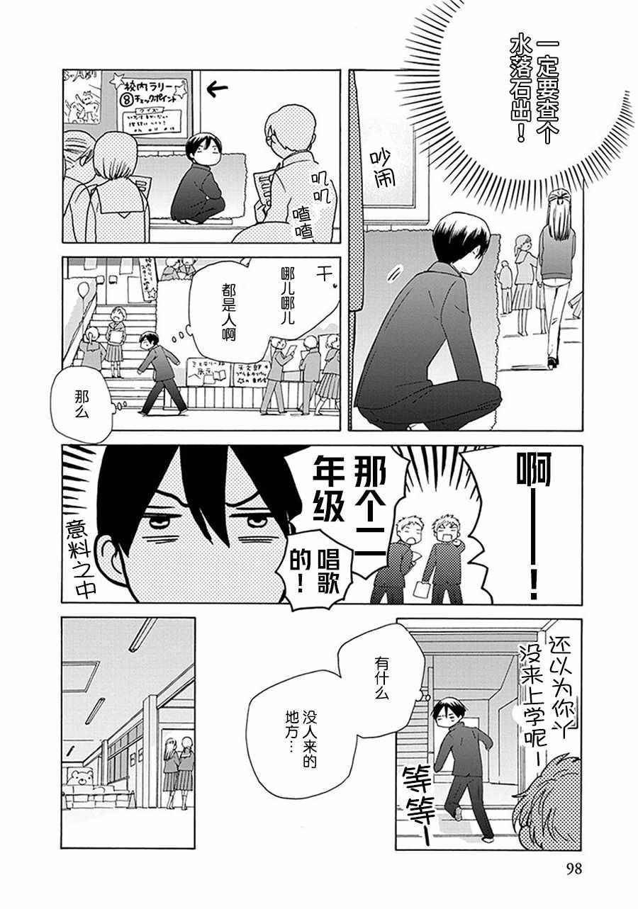 🍡14岁恋爱 第27话 第18页
