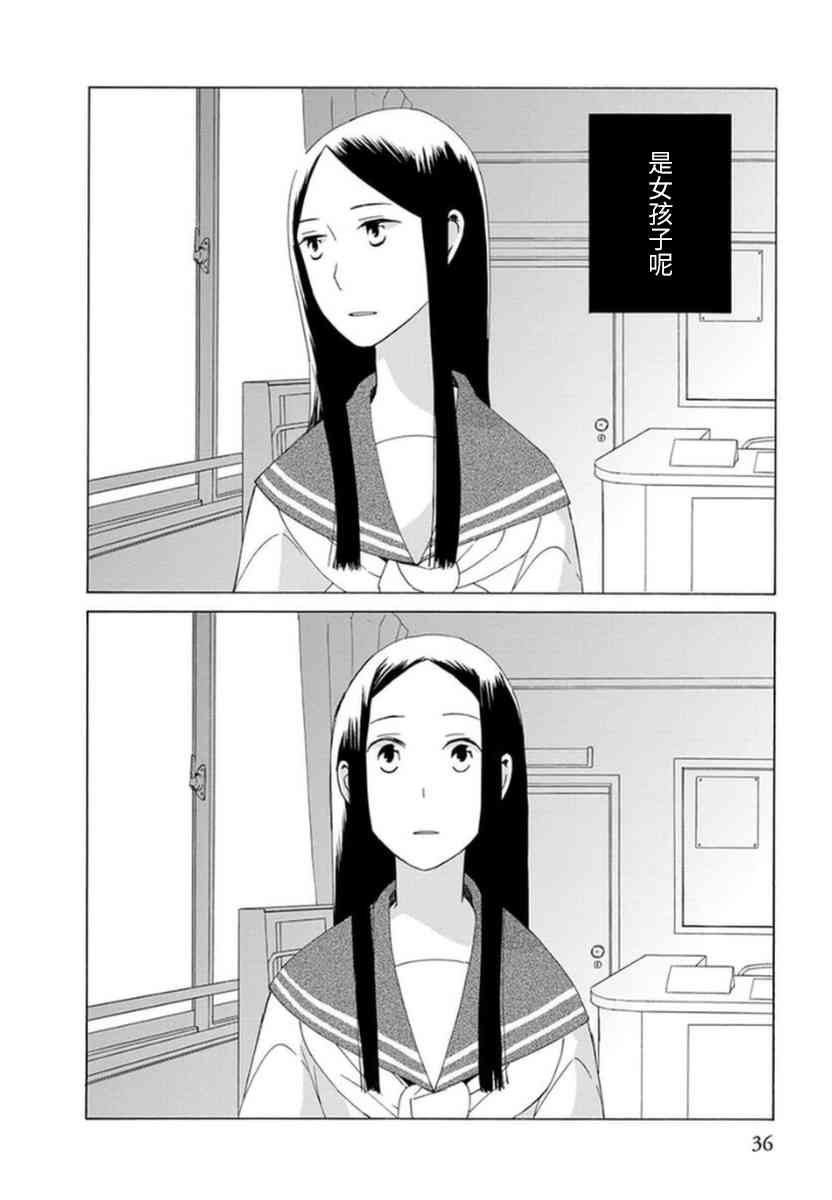 🍡14岁恋爱 第27话 第2页