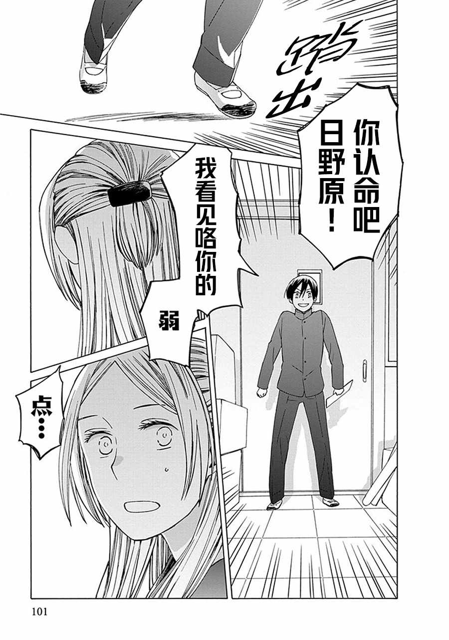 🍡14岁恋爱 第27话 第21页