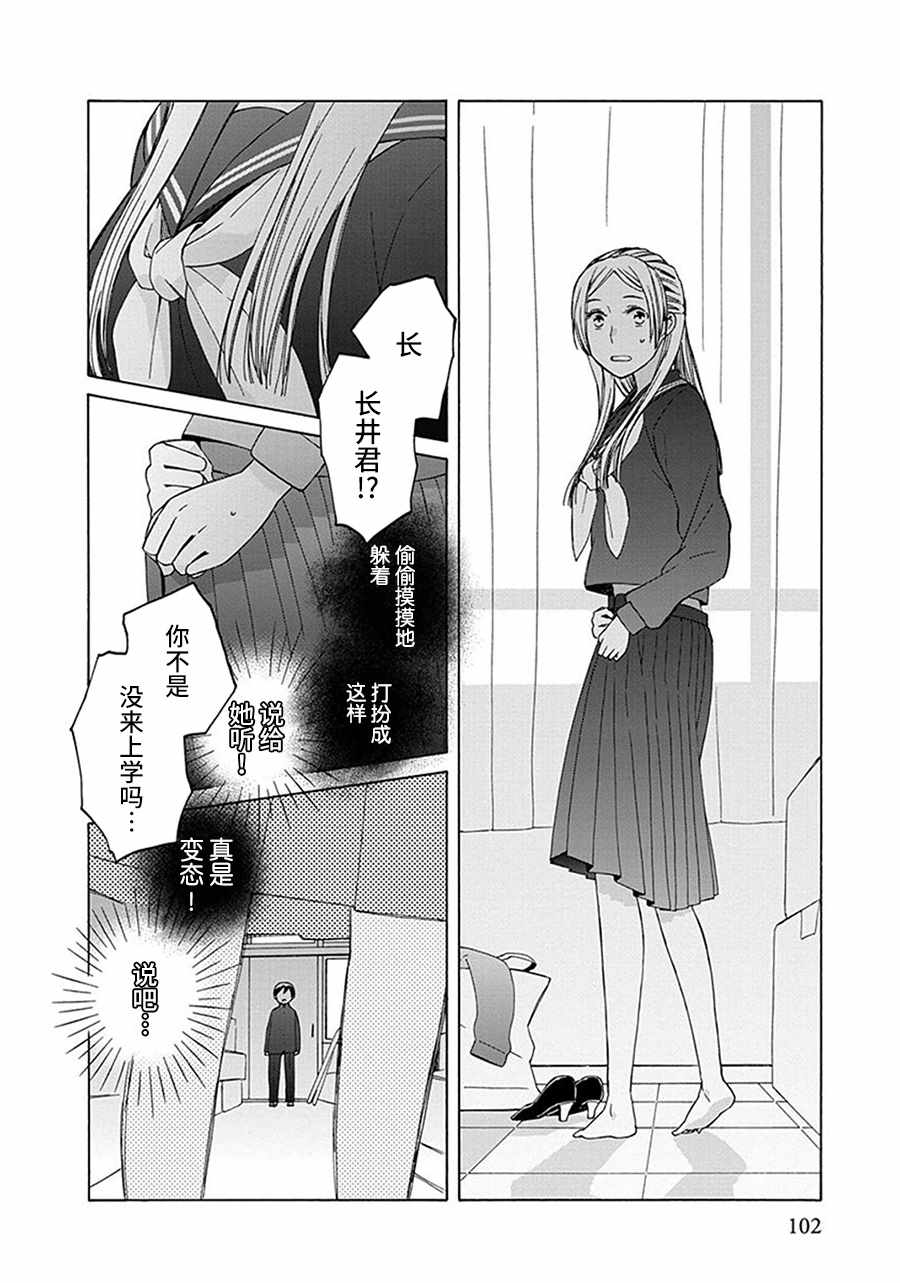 🍡14岁恋爱 第27话 第22页
