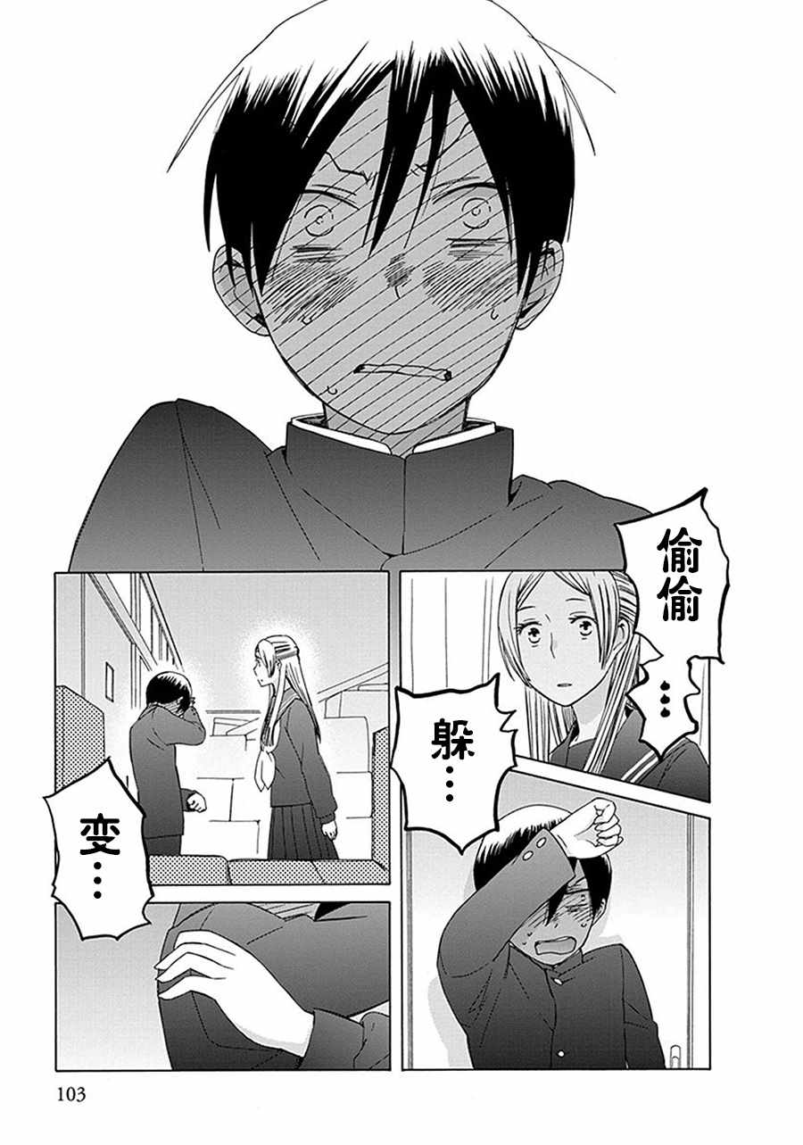 🍡14岁恋爱 第27话 第23页