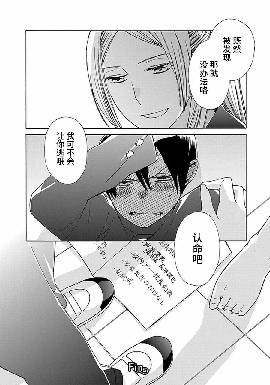 🍡14岁恋爱 第27话 第24页