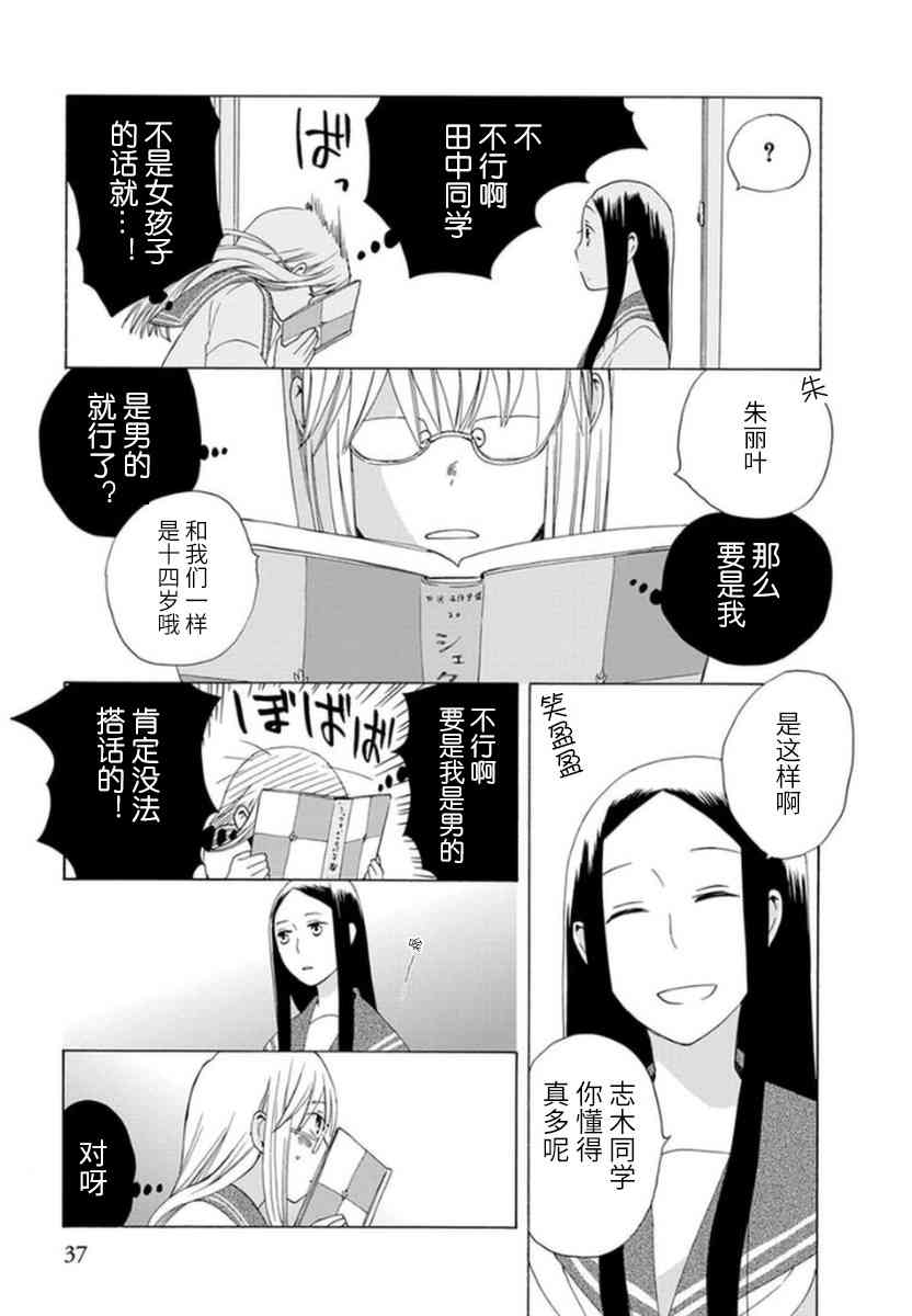 🍡14岁恋爱 第27话 第3页