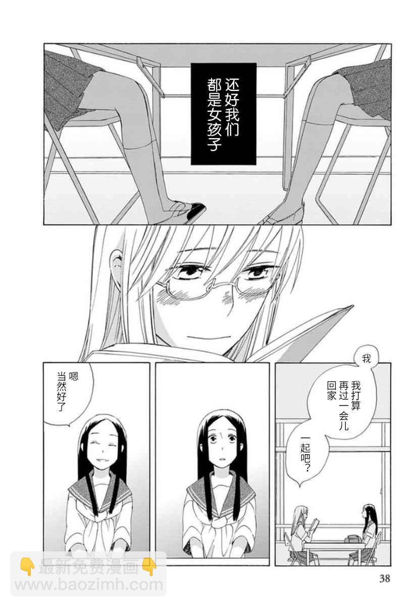 🍡14岁恋爱 第27话 第4页