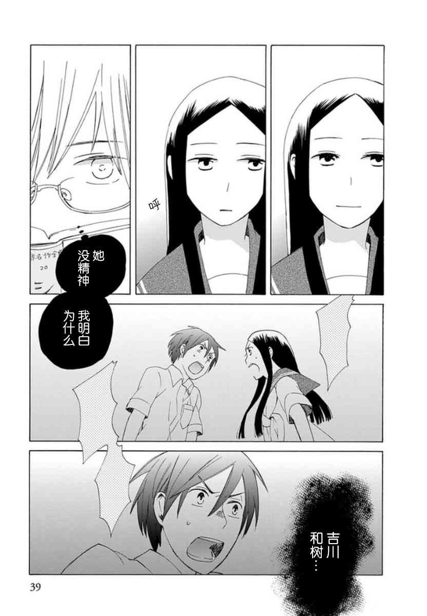 🍡14岁恋爱 第27话 第5页