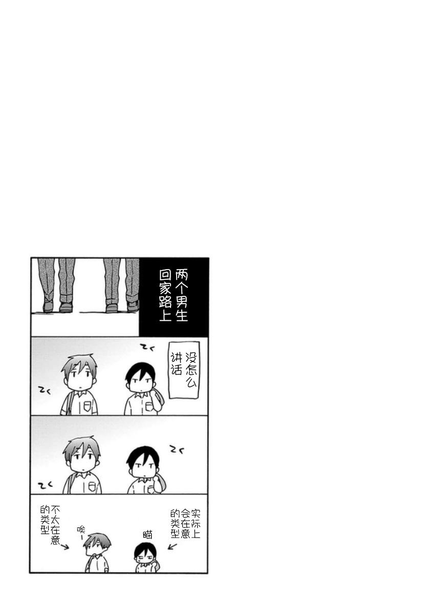 🍡14岁恋爱 第27话 第7页