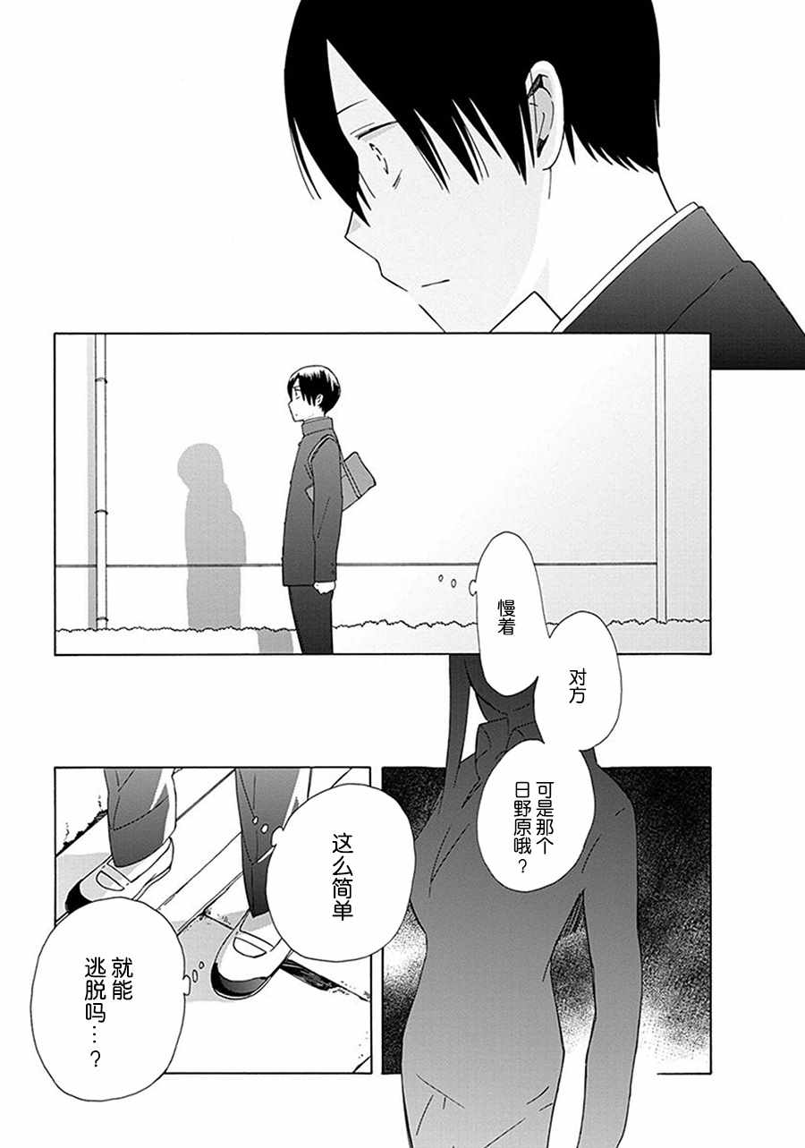 🍡14岁恋爱 第27话 第9页