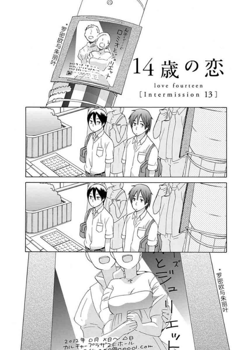 🍡14岁恋爱 第29话 第1页