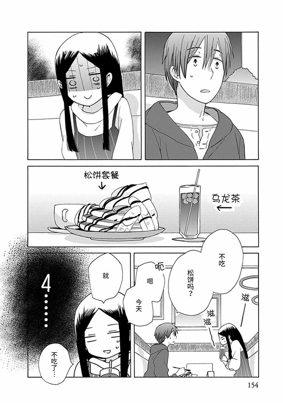 🍡14岁恋爱 第29话 第10页