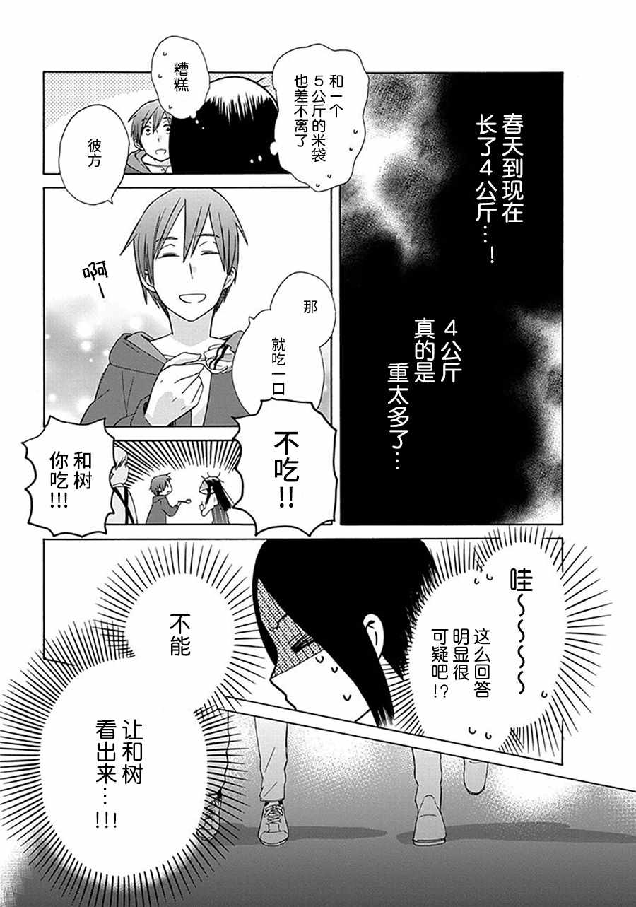 🍡14岁恋爱 第29话 第11页
