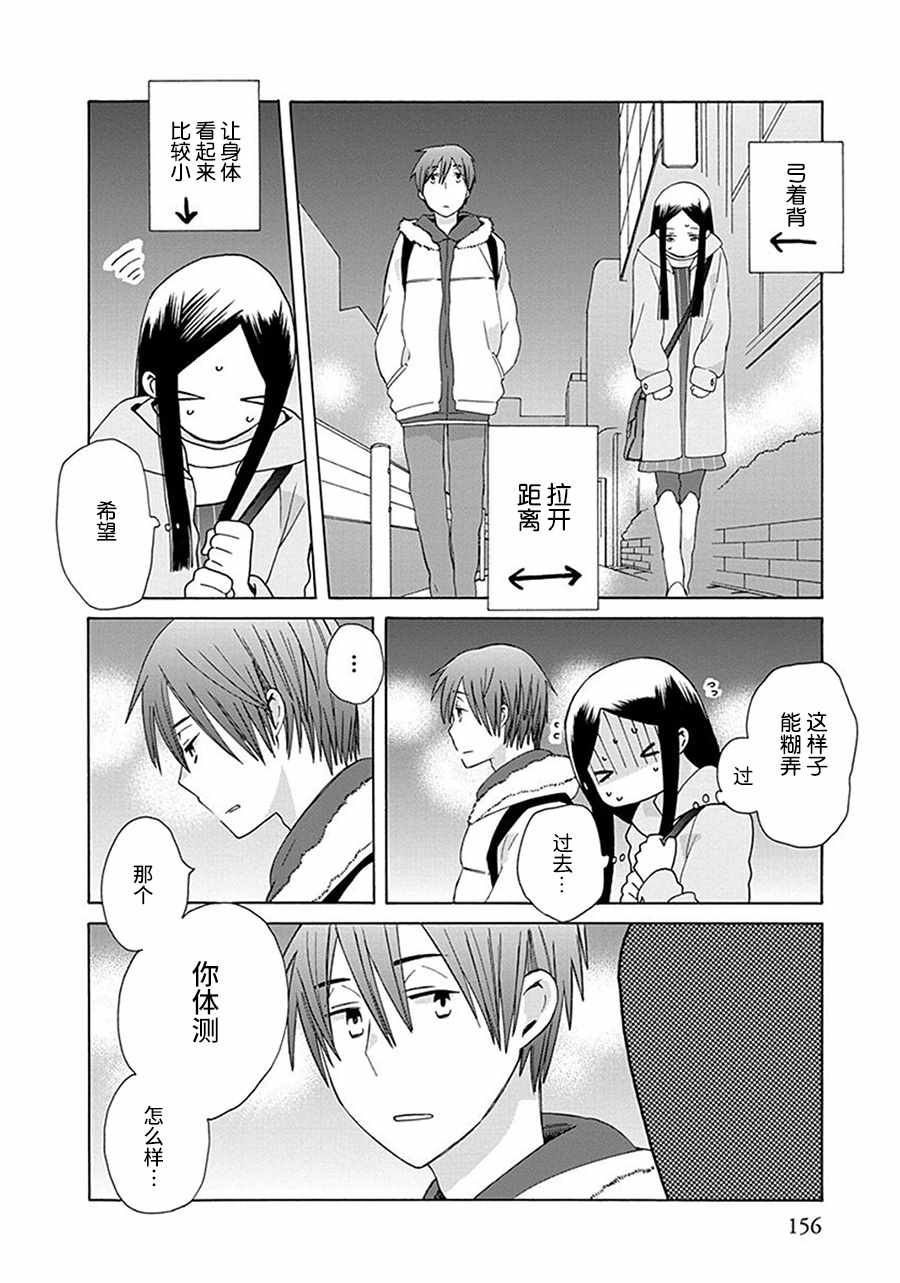 🍡14岁恋爱 第29话 第12页