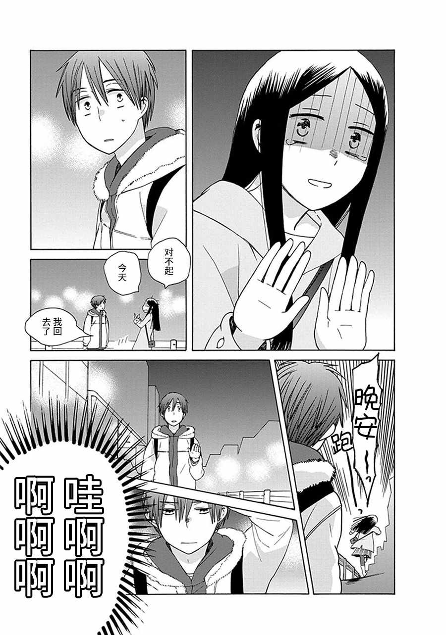 🍡14岁恋爱 第29话 第13页