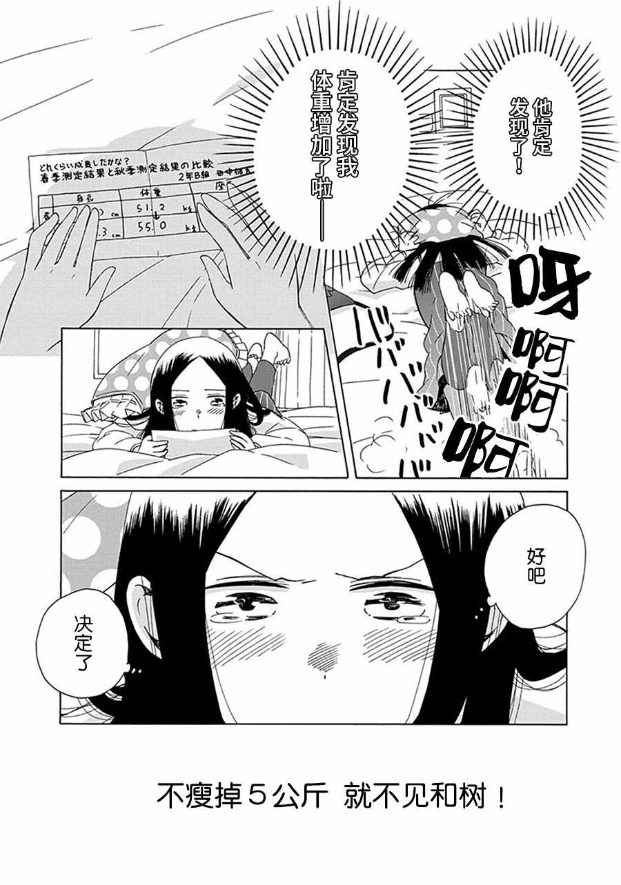 🍡14岁恋爱 第29话 第14页