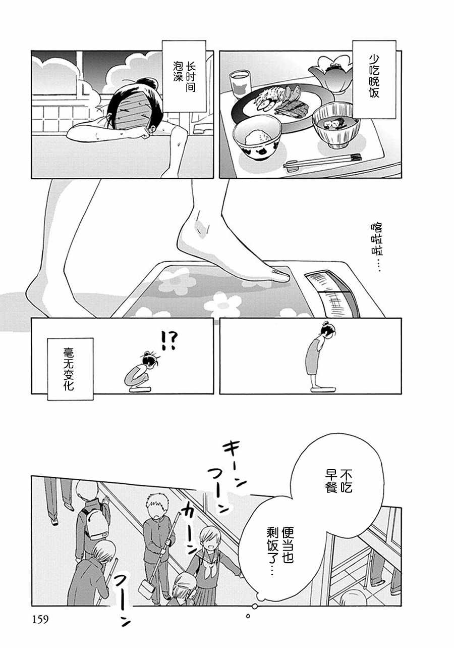 🍡14岁恋爱 第29话 第15页