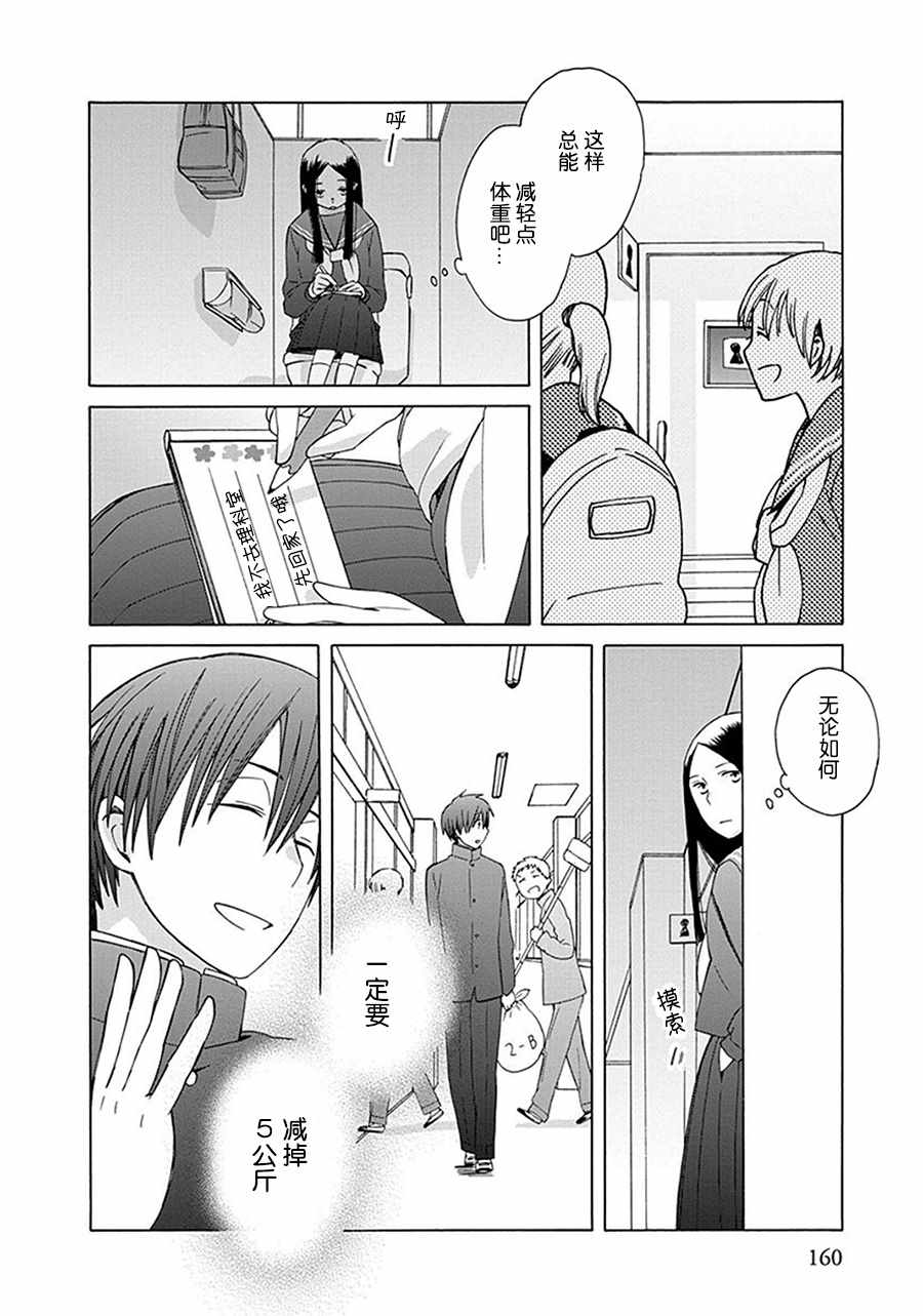 🍡14岁恋爱 第29话 第16页