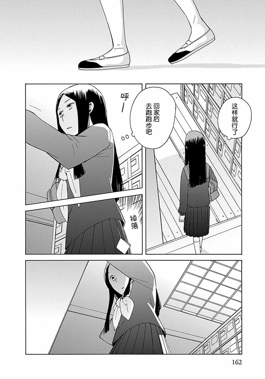 🍡14岁恋爱 第29话 第18页