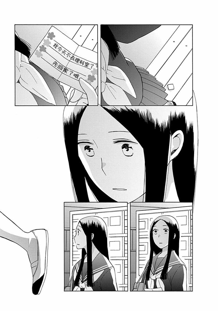 🍡14岁恋爱 第29话 第19页