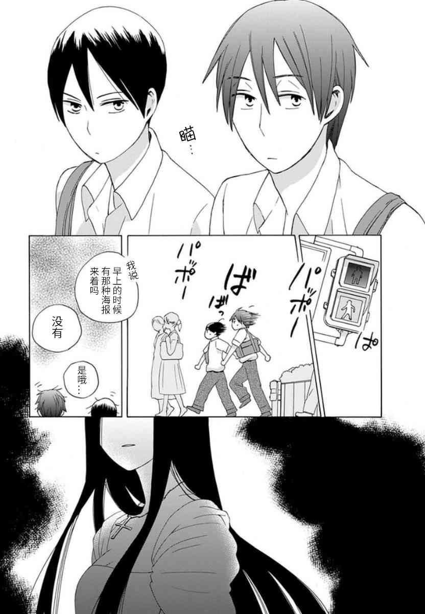 🍡14岁恋爱 第29话 第2页