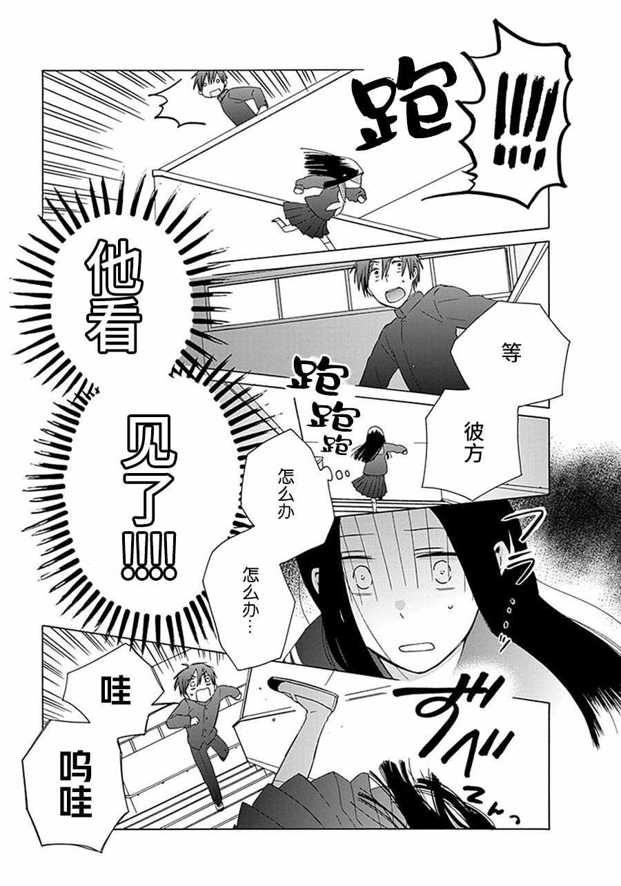 🍡14岁恋爱 第29话 第21页